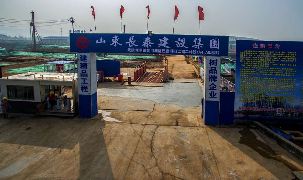 孝里黄河滩区拆建