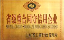 省级重合同守信用企业