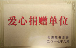 爱心捐赠单位