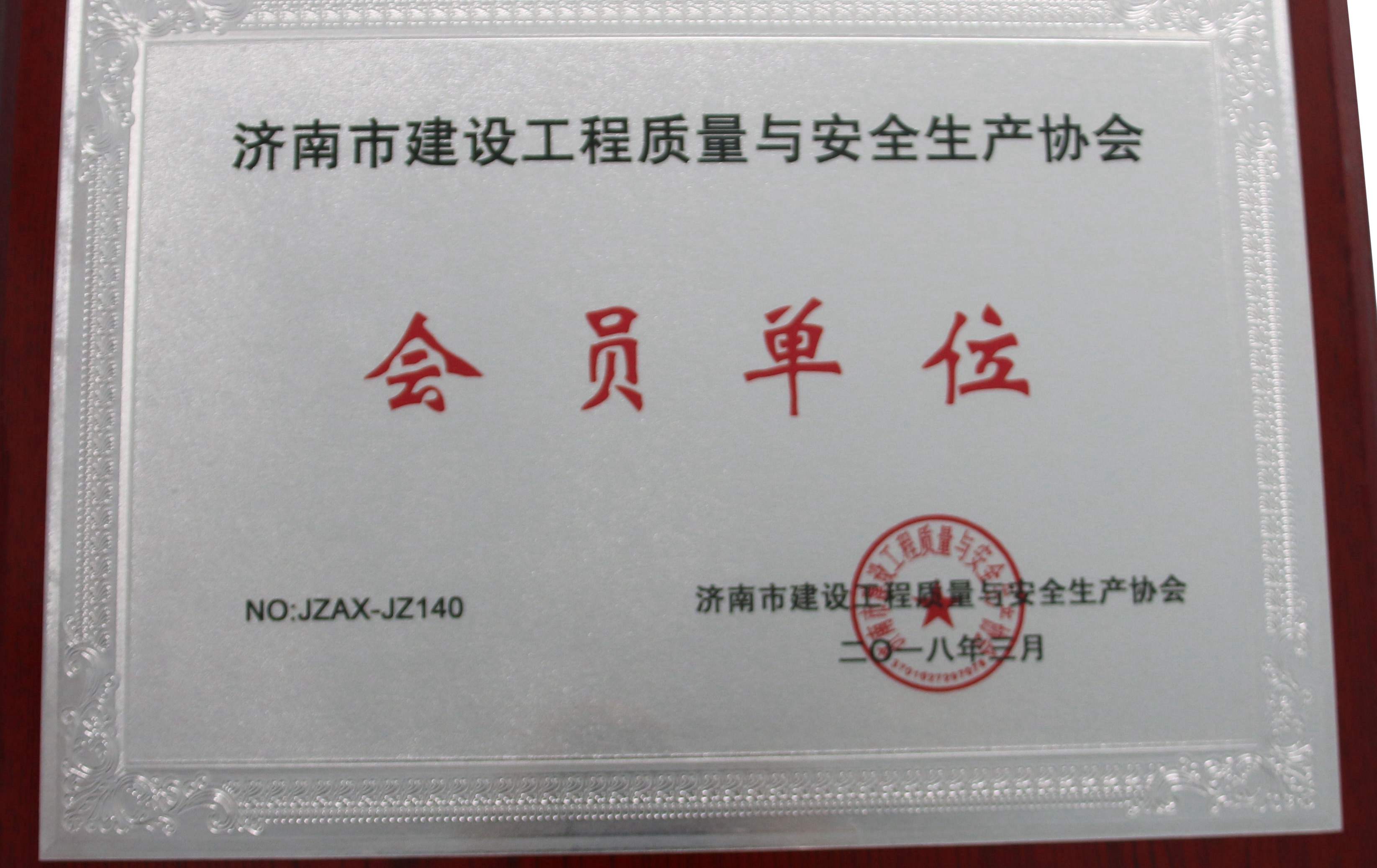 会员单位