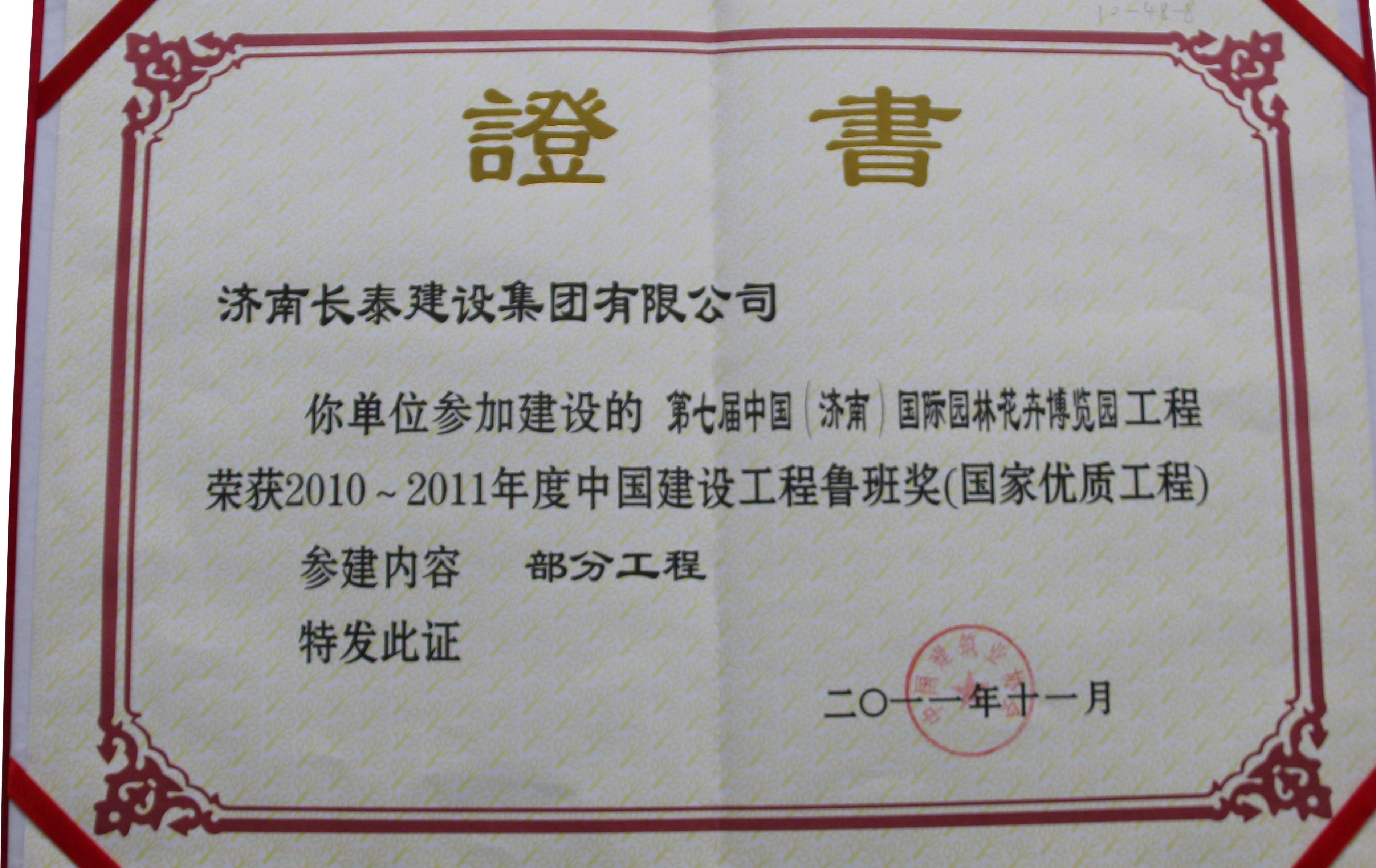 中国建设工程鲁班奖