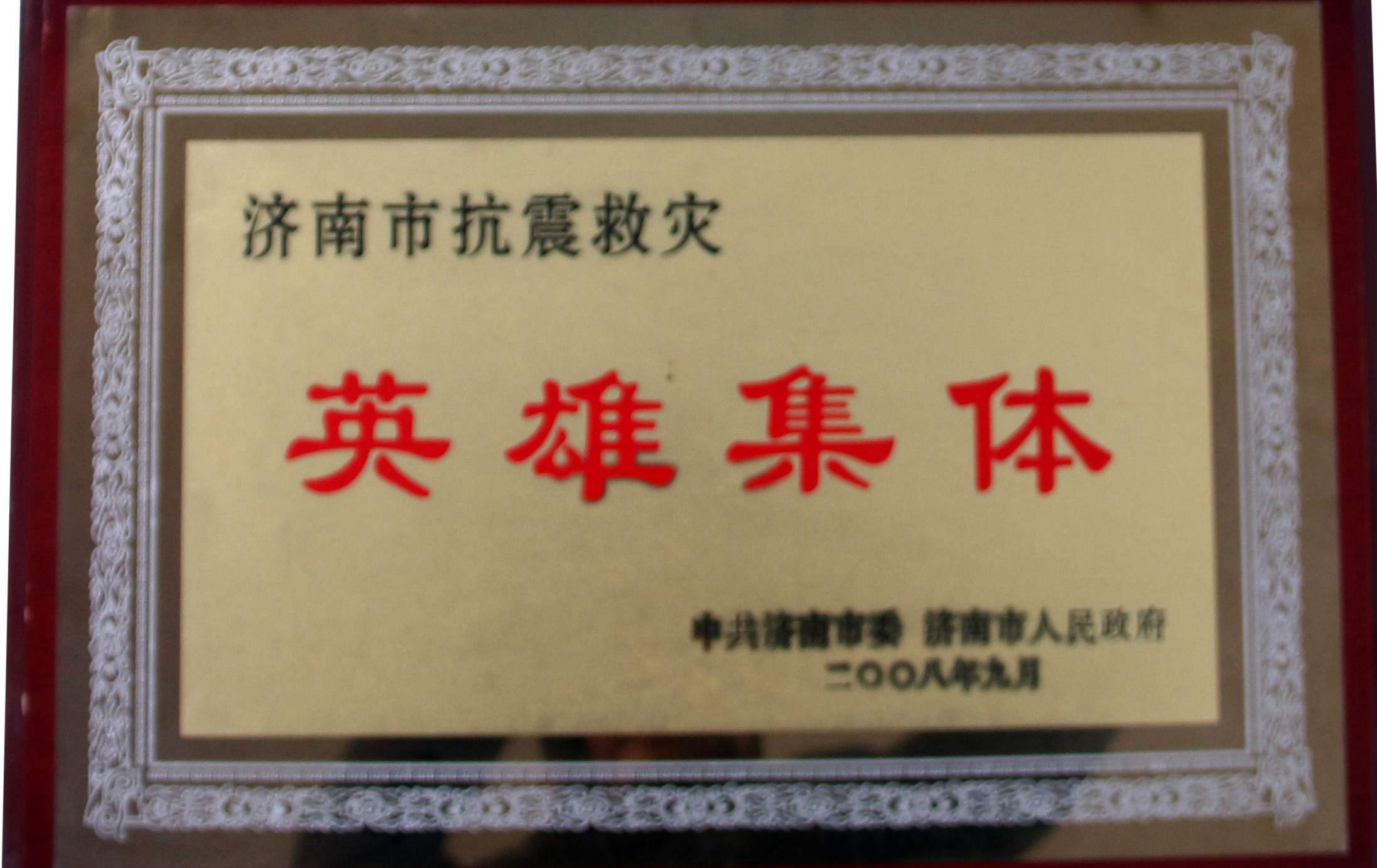 英雄集体