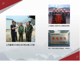 企业大事纪