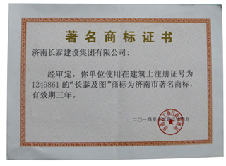 济南著名商标