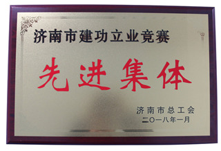 先进集体